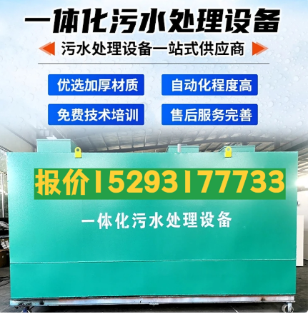 南雄一体化污水处理设备 污水处理设备生产厂家
