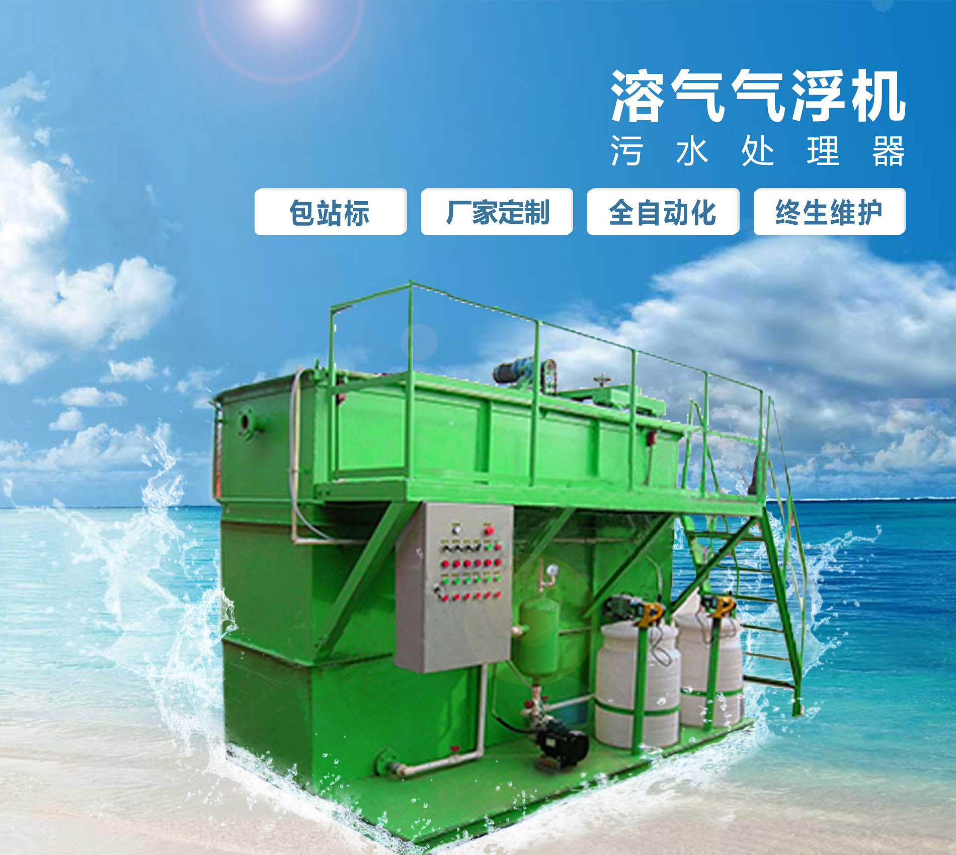 南雄溶气气浮机